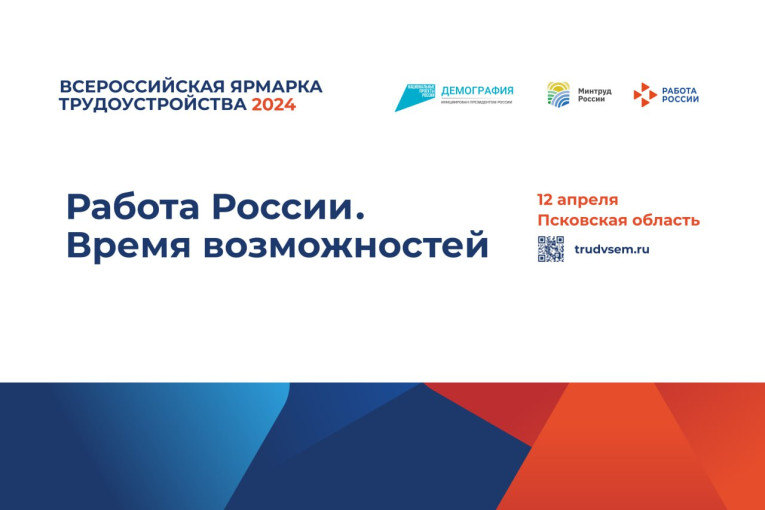 О региональном этапе Всероссийской ярмарки трудоустройства «Работа России. Время возможностей» О региональном этапе Всероссийской ярмарки трудоустройства «Работа России. Время возможностей».
